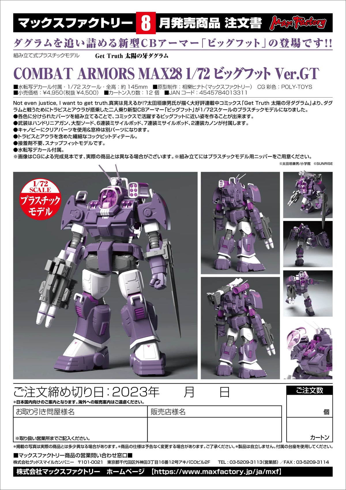 Max Factory PLAMAX Combat Armors Max28 1/72 Big Foot Ver. GT Model Kit