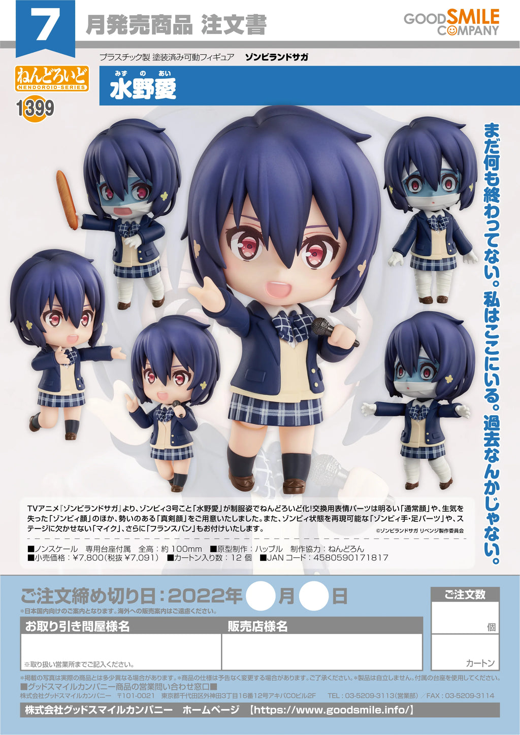 Good Smile Company Nendoroid Ai Mizuno Zombie Land Saga Figure