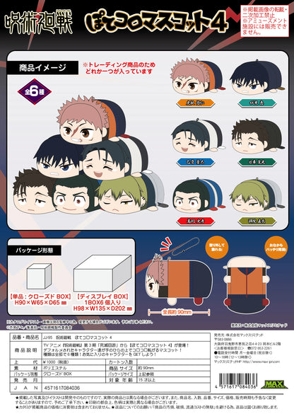 Jujutsu Kaisen Potekoro Mascot Vol. 4