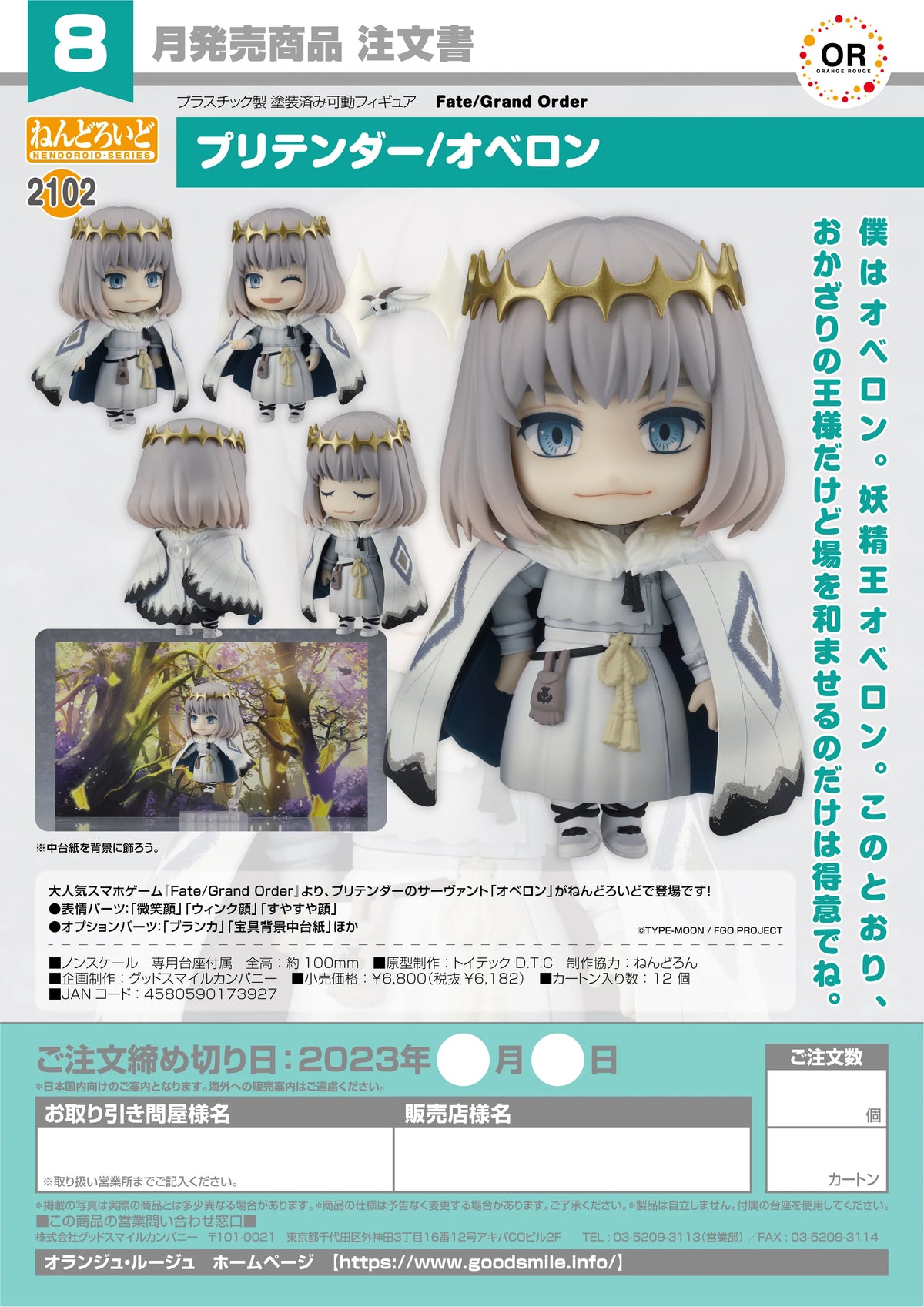 Good Smile Company Nendoroid Pretender Oberon Fate/Grand Order Action Figure