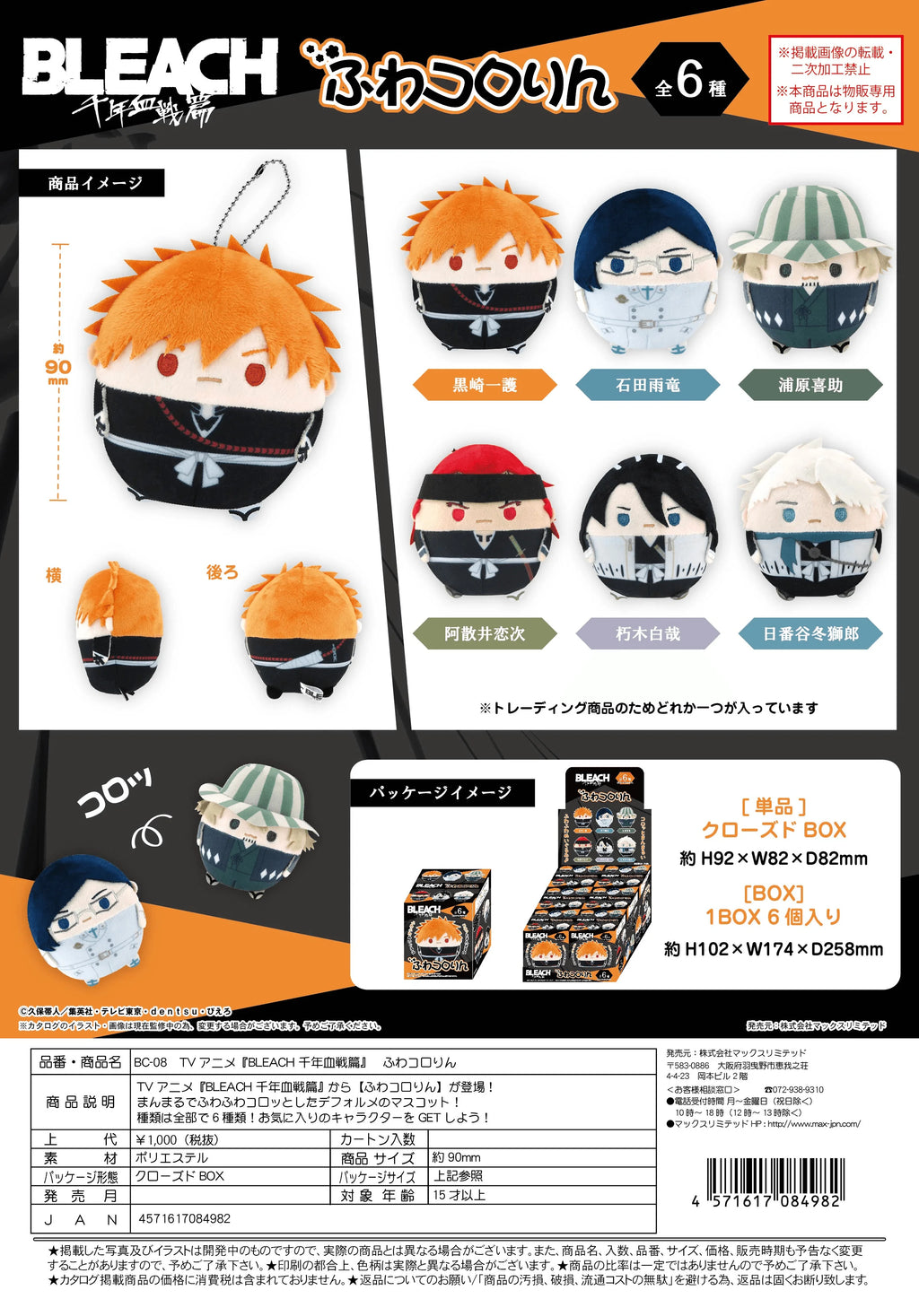 BLEACH Fuwa Kororin Blind Box (Box of 6)