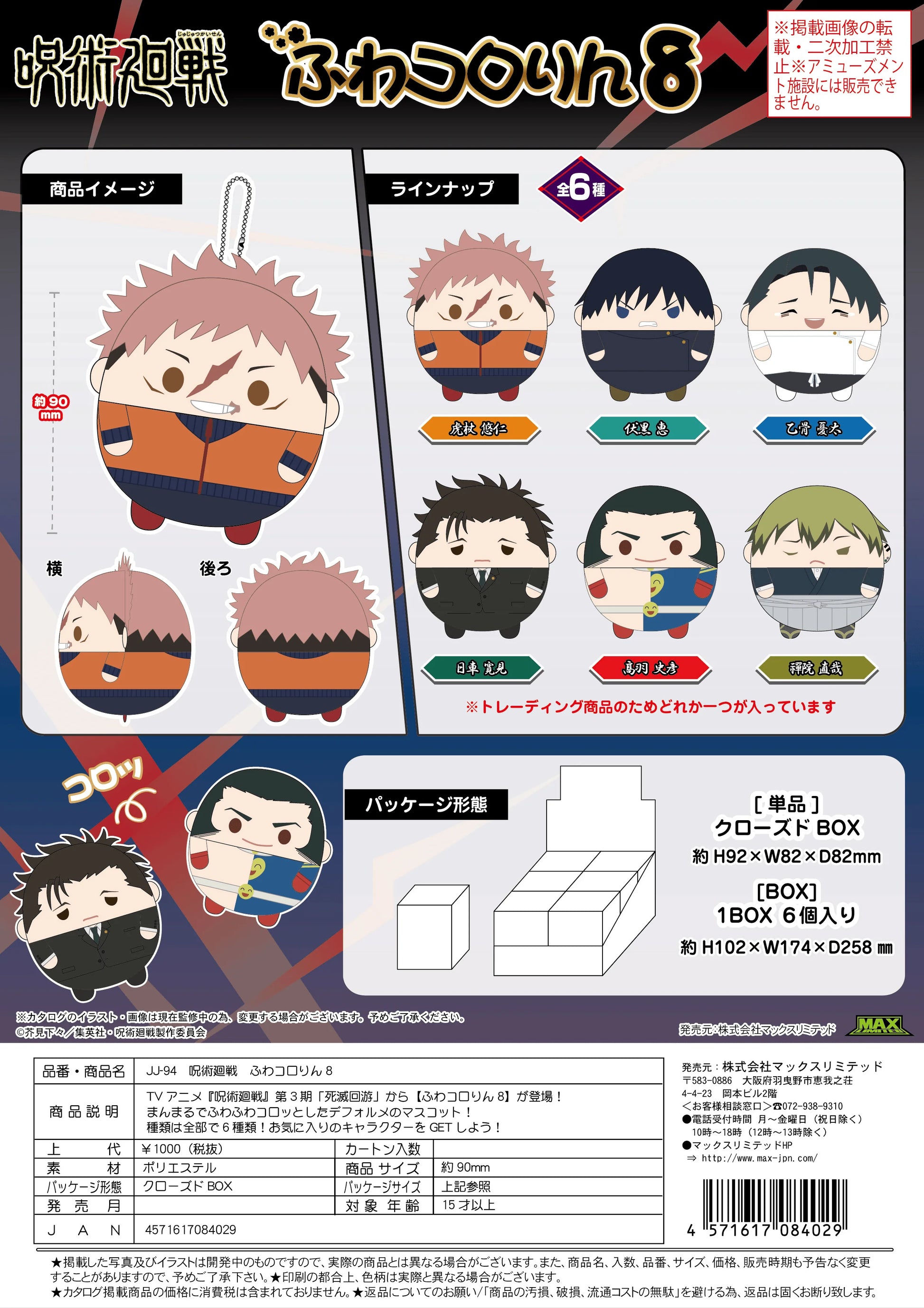 Jujutsu Kaisen Fuwa Kororin Vol. 8