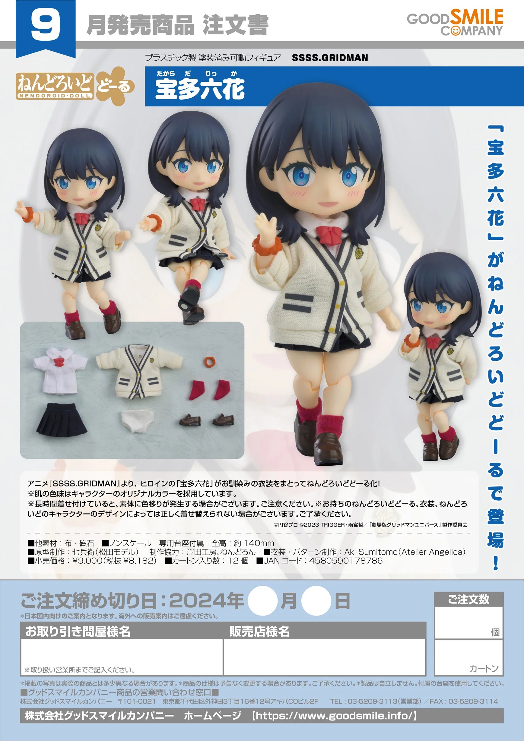 Good Smile Company Nendoroid Doll Rikka Takarada Action Figure