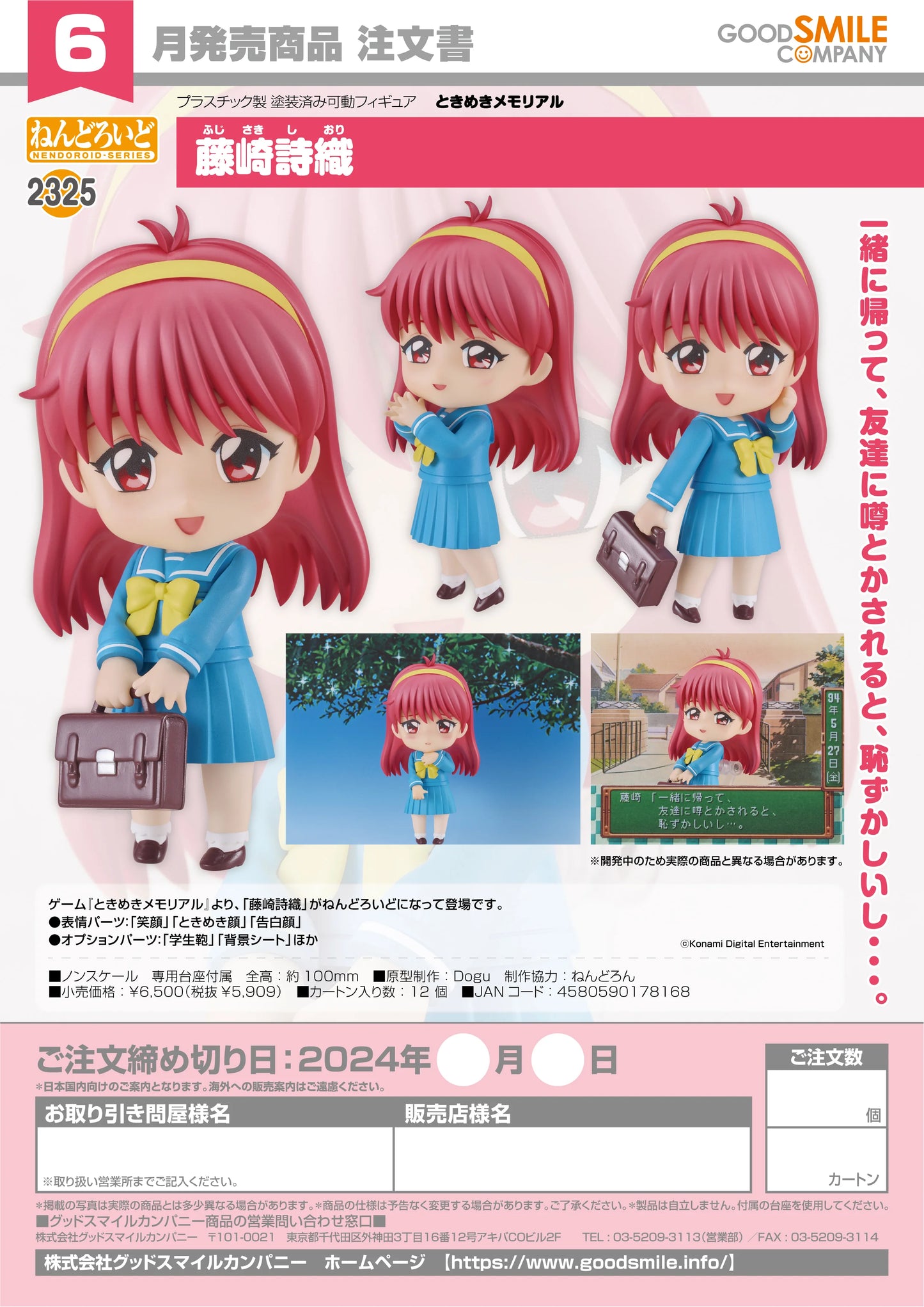 Nendoroid Shiori Fujisaki