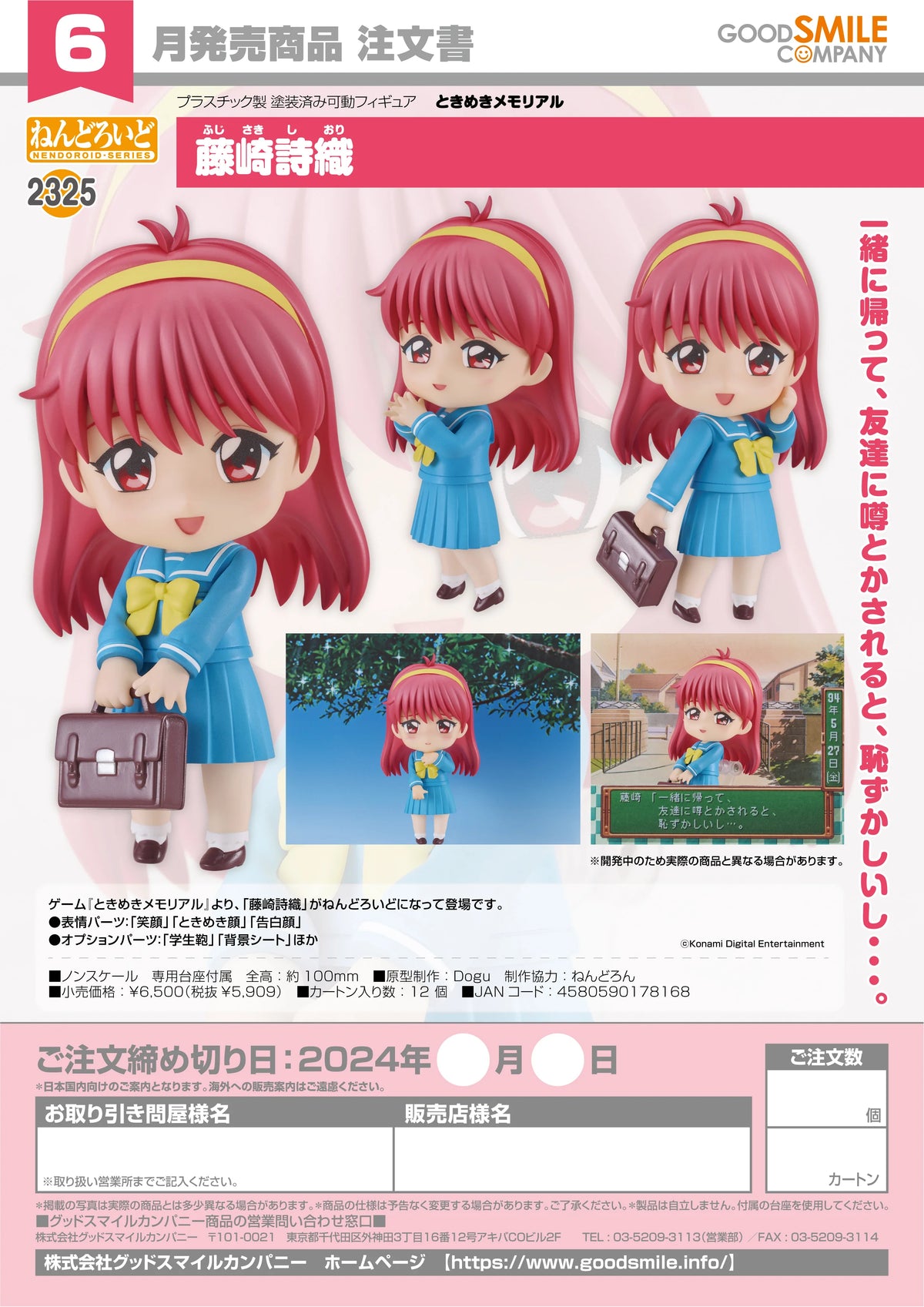 Nendoroid Shiori Fujisaki