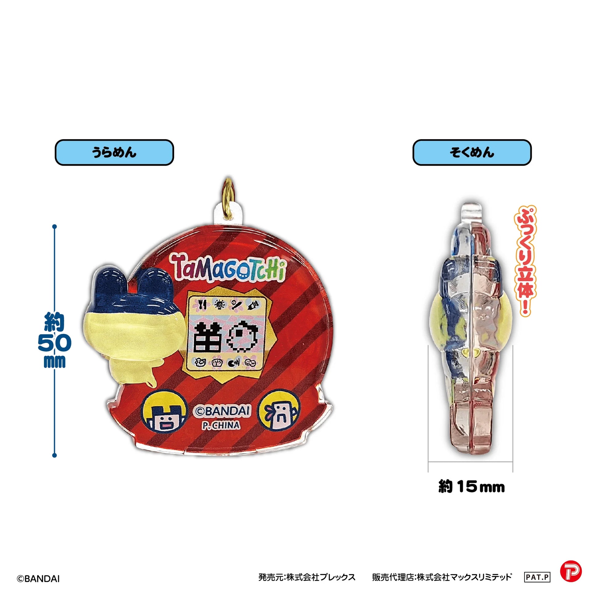 Tamagotchi Birthday Pu-Clear Keychain (Box of 60)