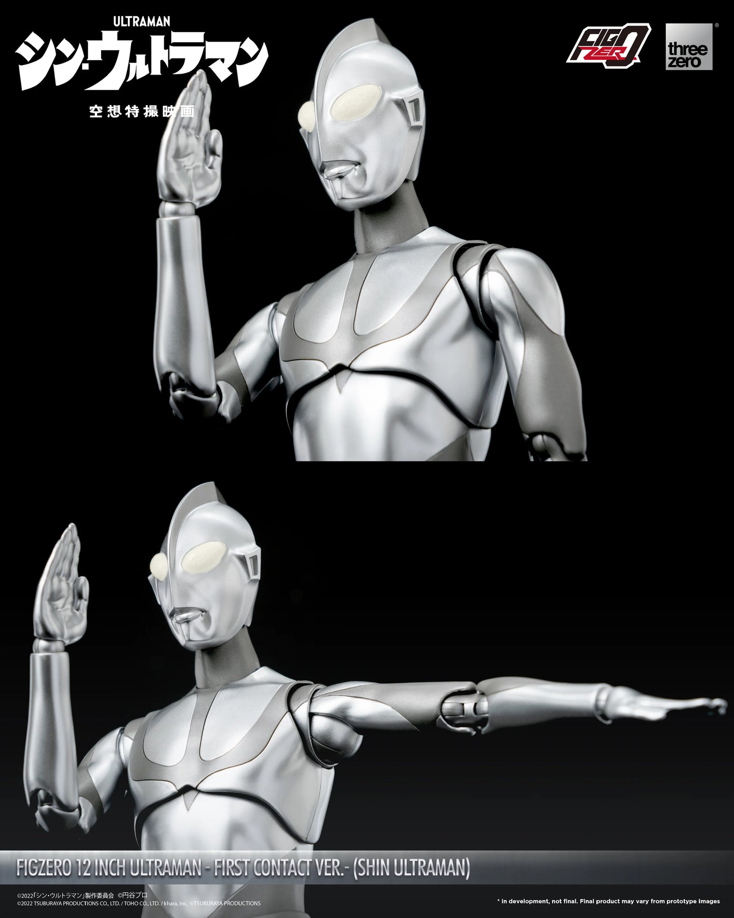 FigZero 12 inch Ultraman -First Contact Ver.- (SHIN ULTRAMAN)