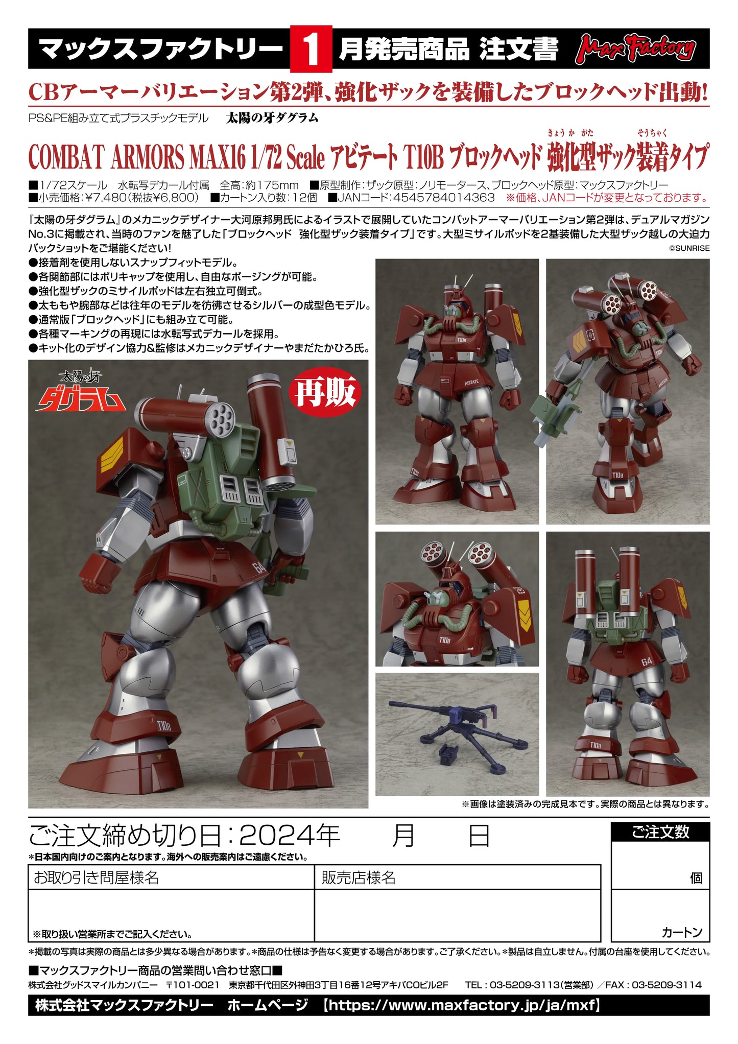 COMBAT ARMORS MAX16 1/72nd Scale Abitate T10B Blockhead: Reinforced Pack Mounted Type(Re-run)