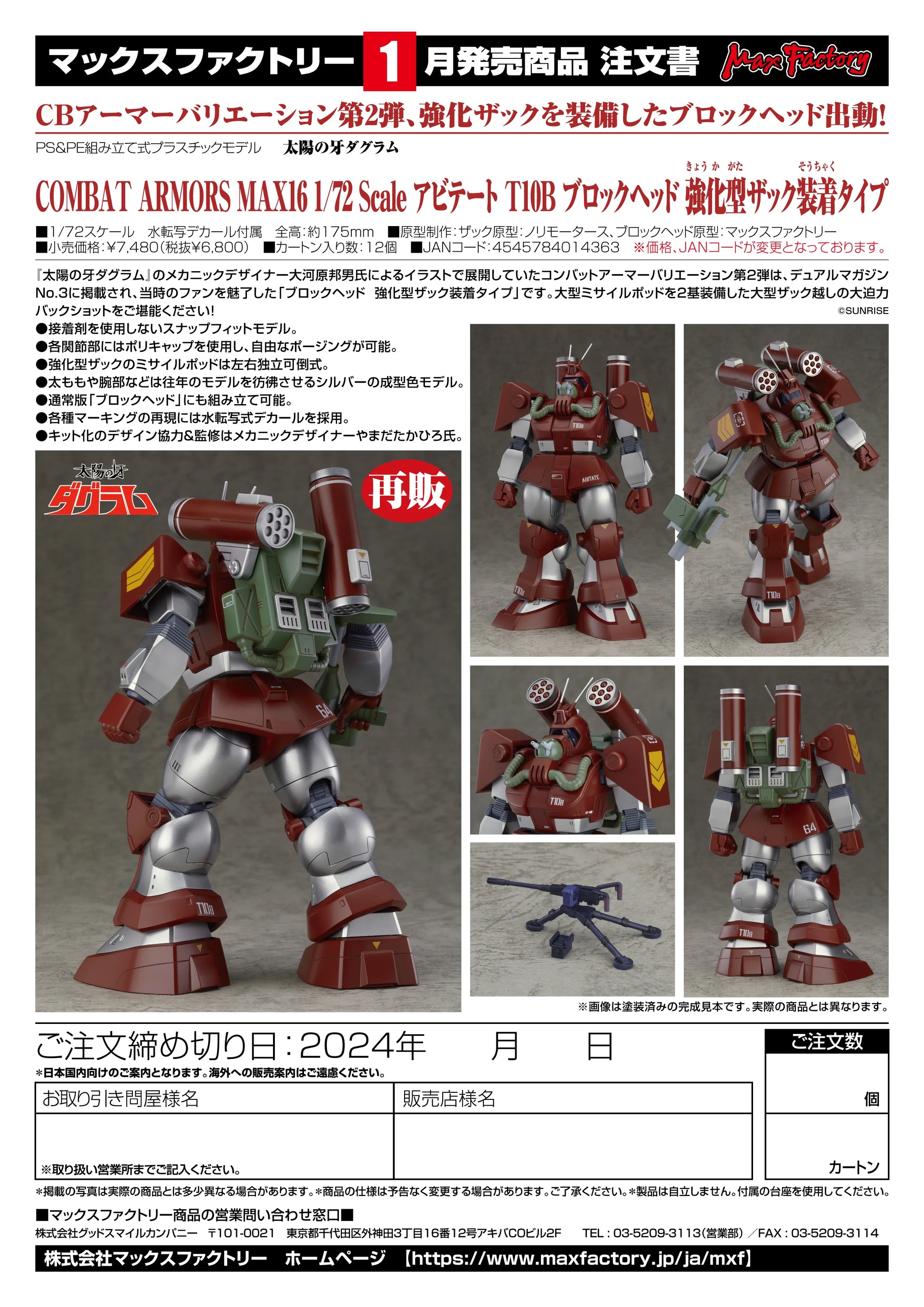 COMBAT ARMORS MAX16 1/72nd Scale Abitate T10B Blockhead: Reinforced Pack Mounted Type(Re-run)