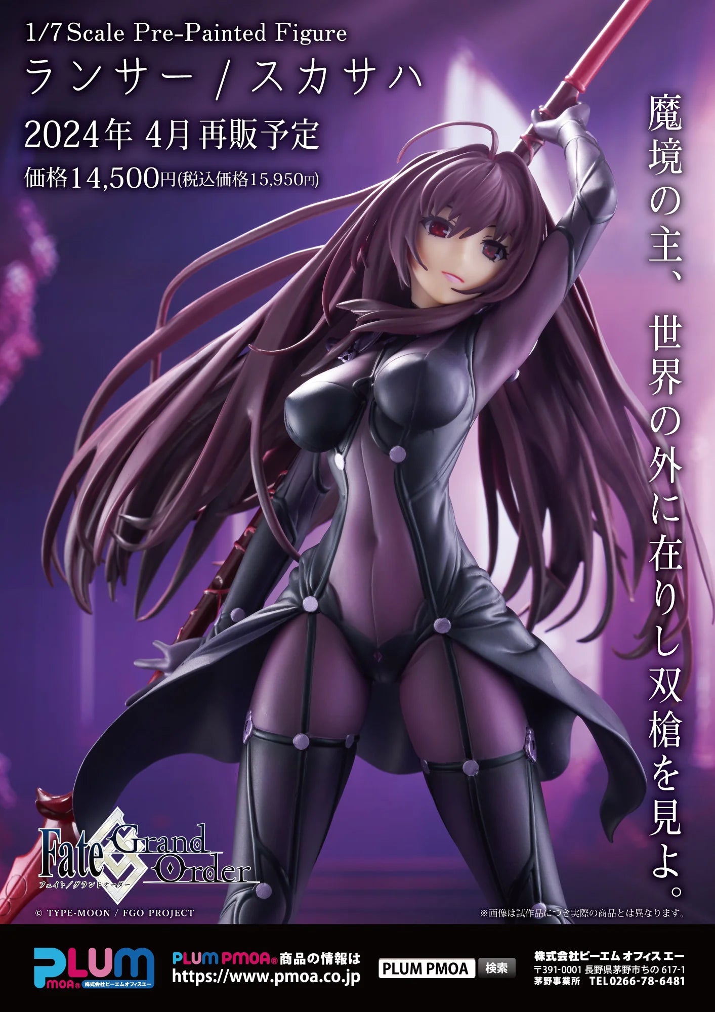 PLUM Lancer/Scathach Fate Series 1/7 Scale PVC Figure