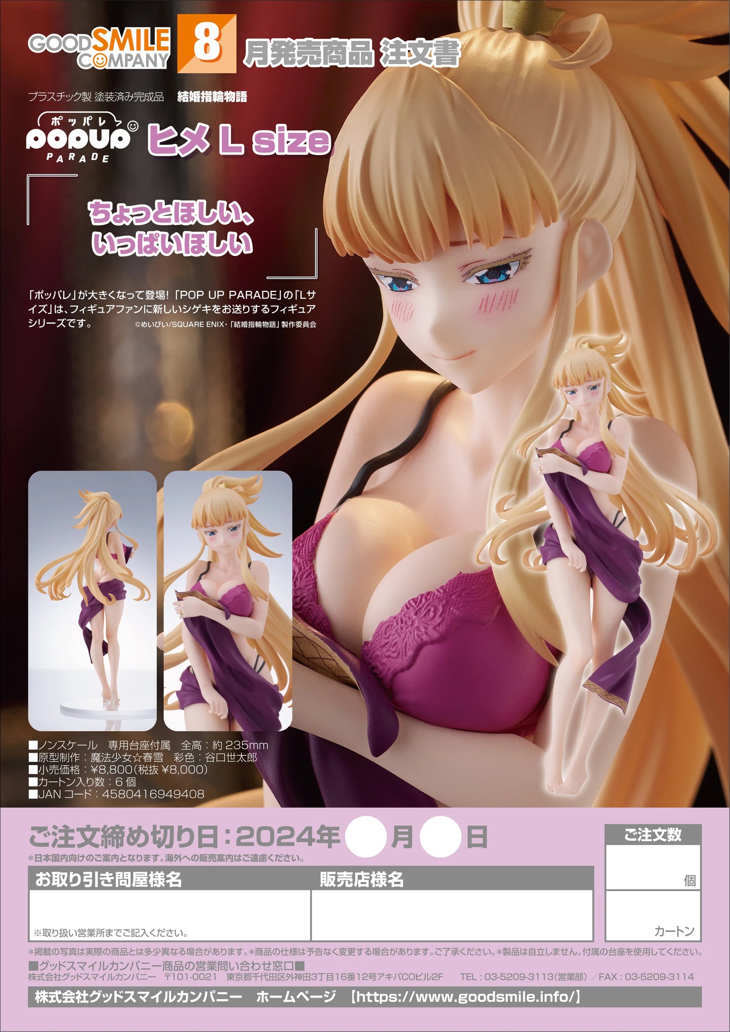 Good Smile Company POP UP PARADE Hime L Size Figure