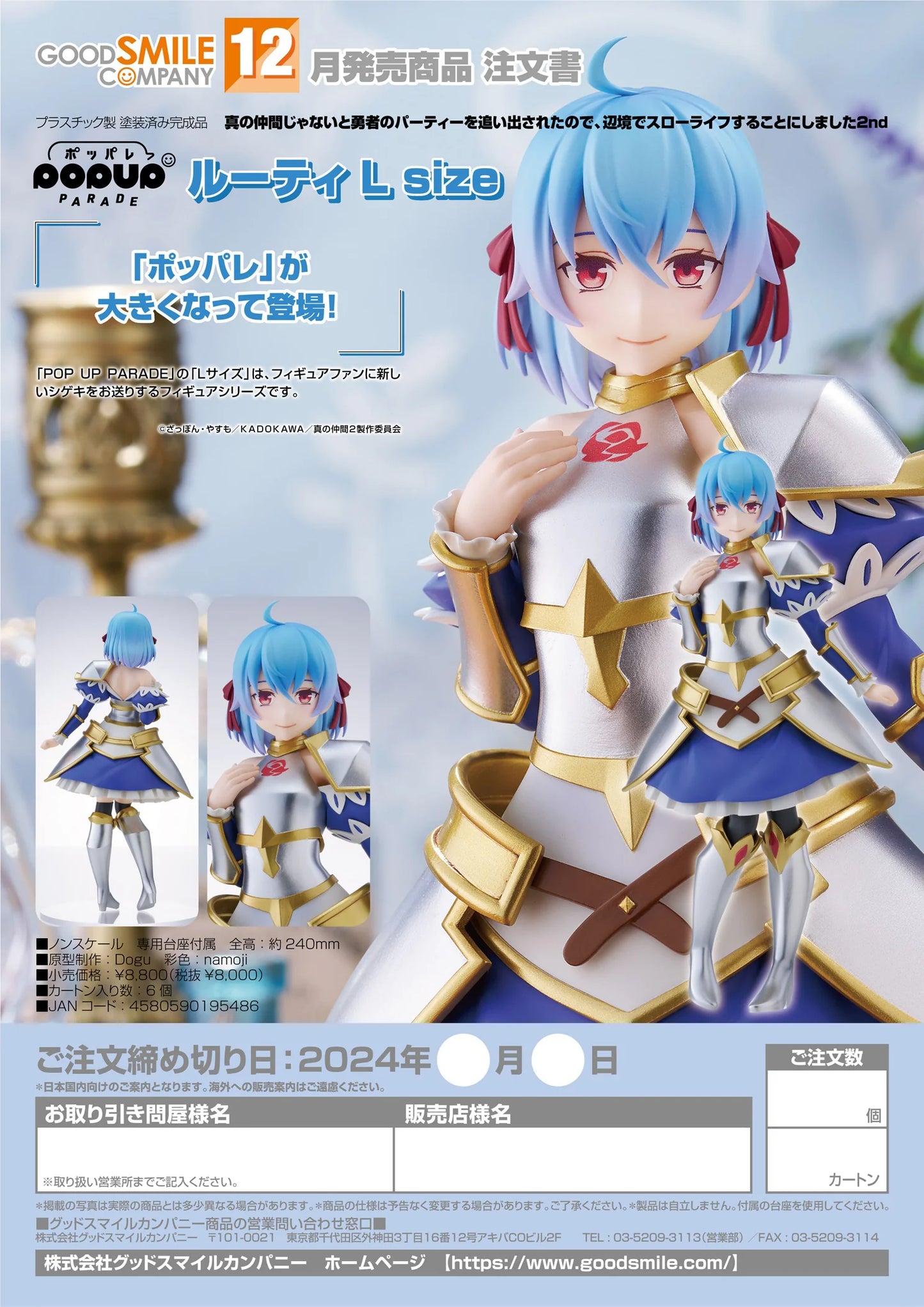 Good Smile Company POP UP PARADE Ruti L Size Figure