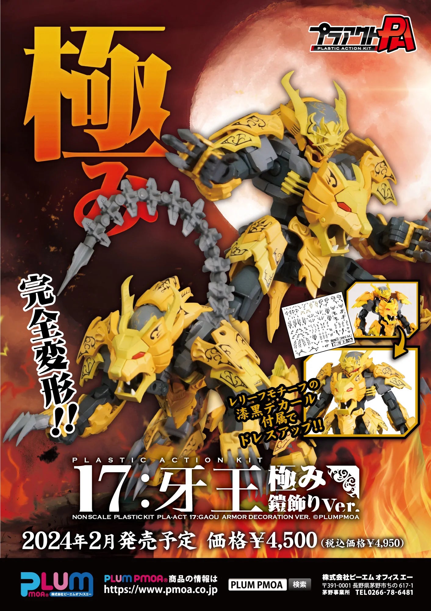 PLUM PLA ACT17 Gaou Armor Decoration Plastic Model Kit
