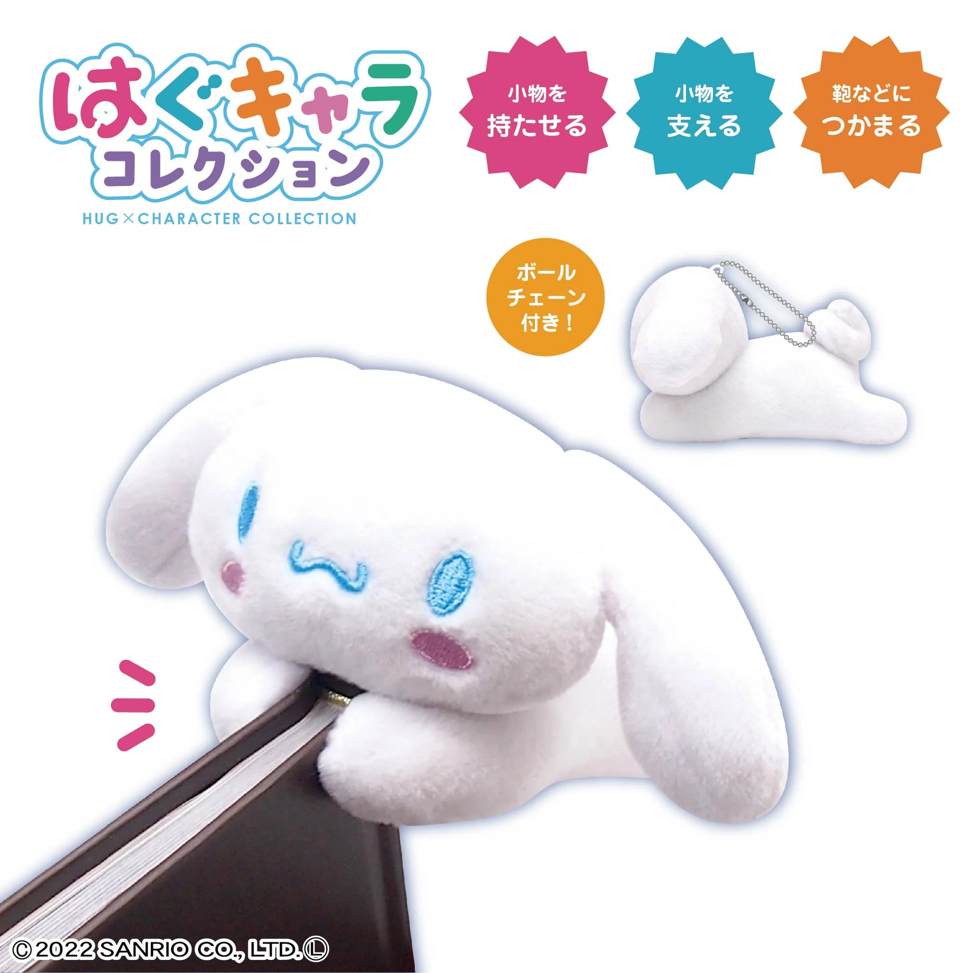 SANRIO HUG CHARACTER COLLECTION