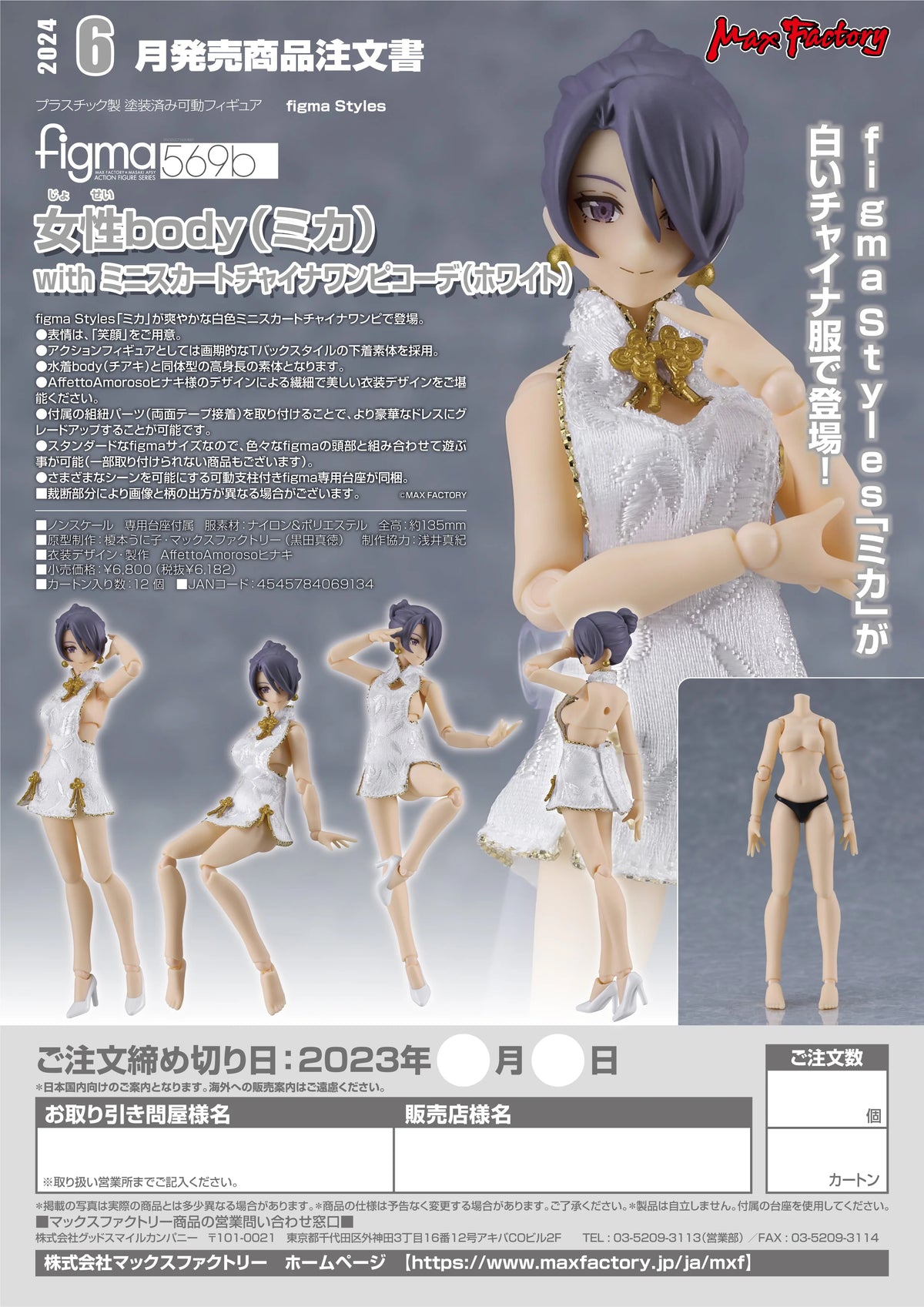 figma Female Body (Mika) with Mini Skirt Chinese Dress Outfit (White)