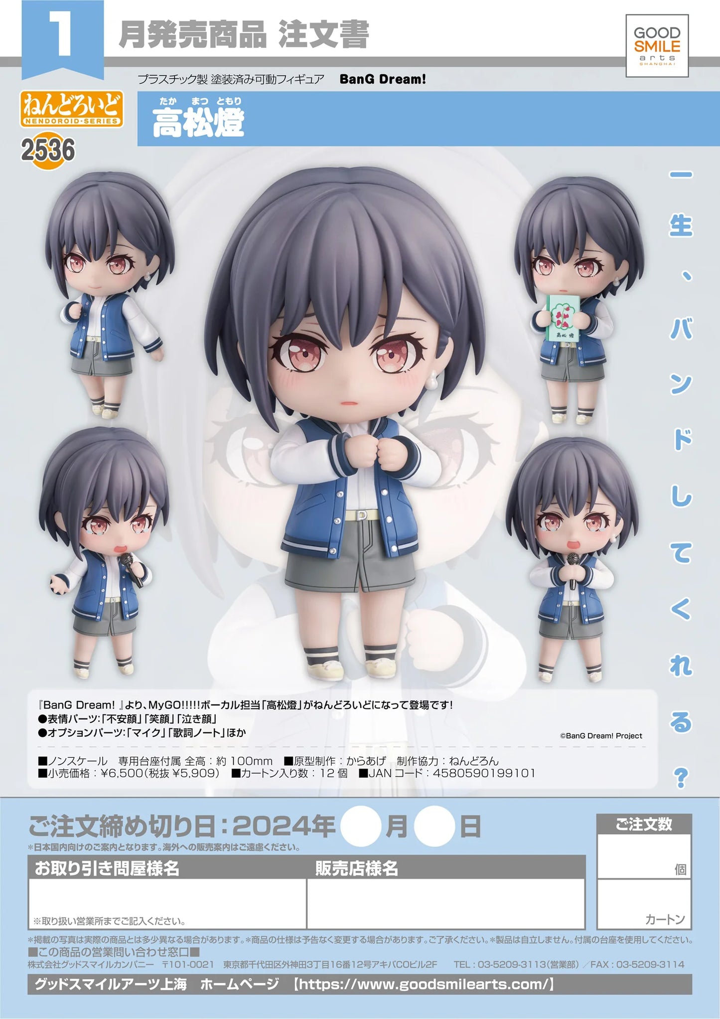 Good Smile Nendoroid Tomori Takamatsu BanG Dream! Action Figure