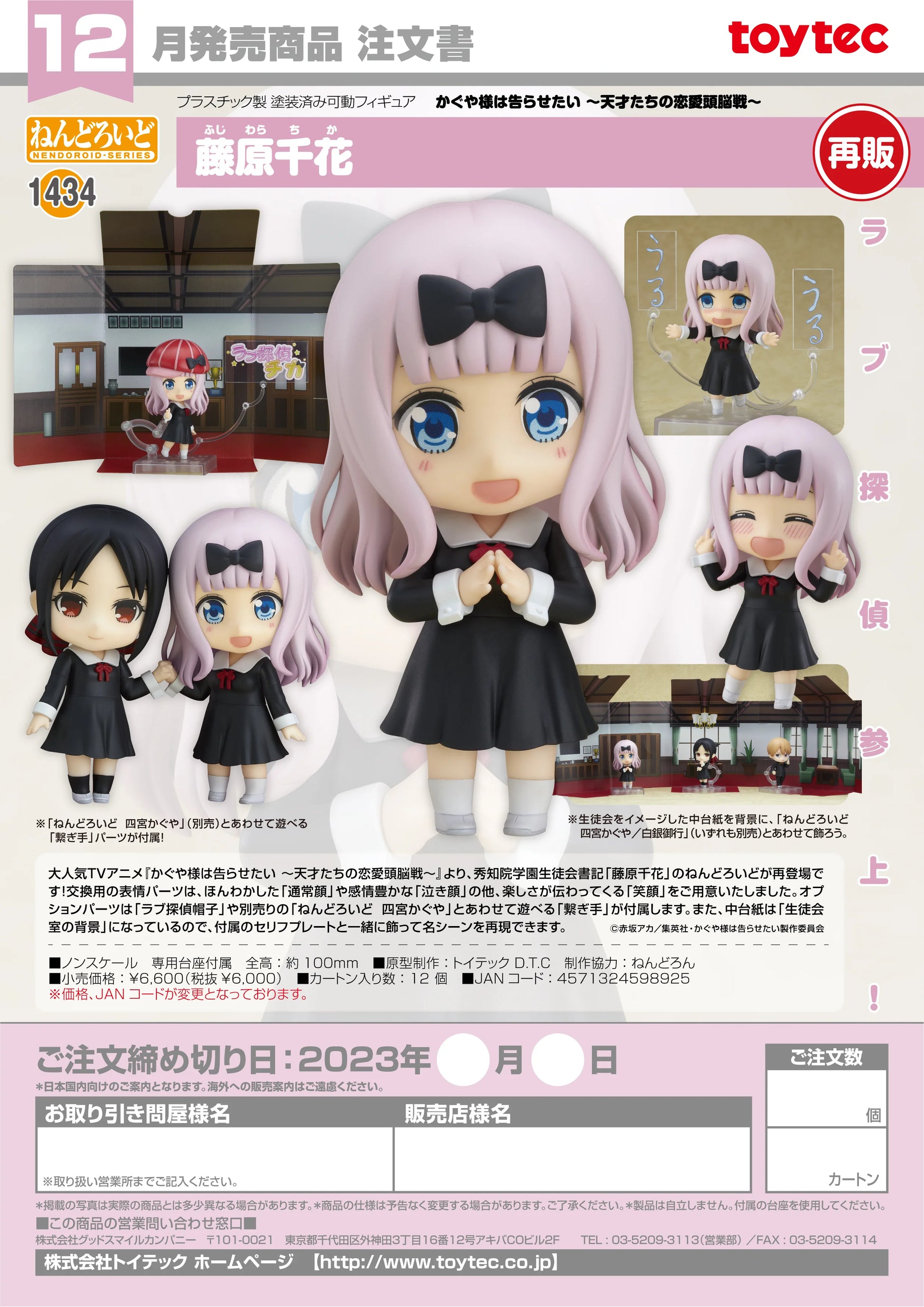 Good Smile Company Nendoroid Chika Fujiwara Action Figure