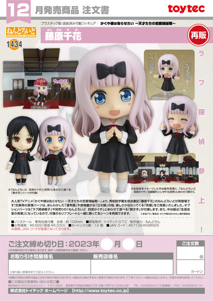 Good Smile Company Nendoroid Chika Fujiwara Action Figure
