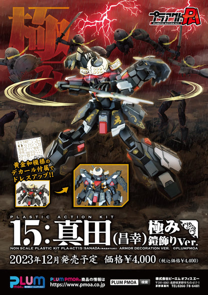 PLA ACT15:SANADA MASAYUKI ARMOR DECORATION VER.