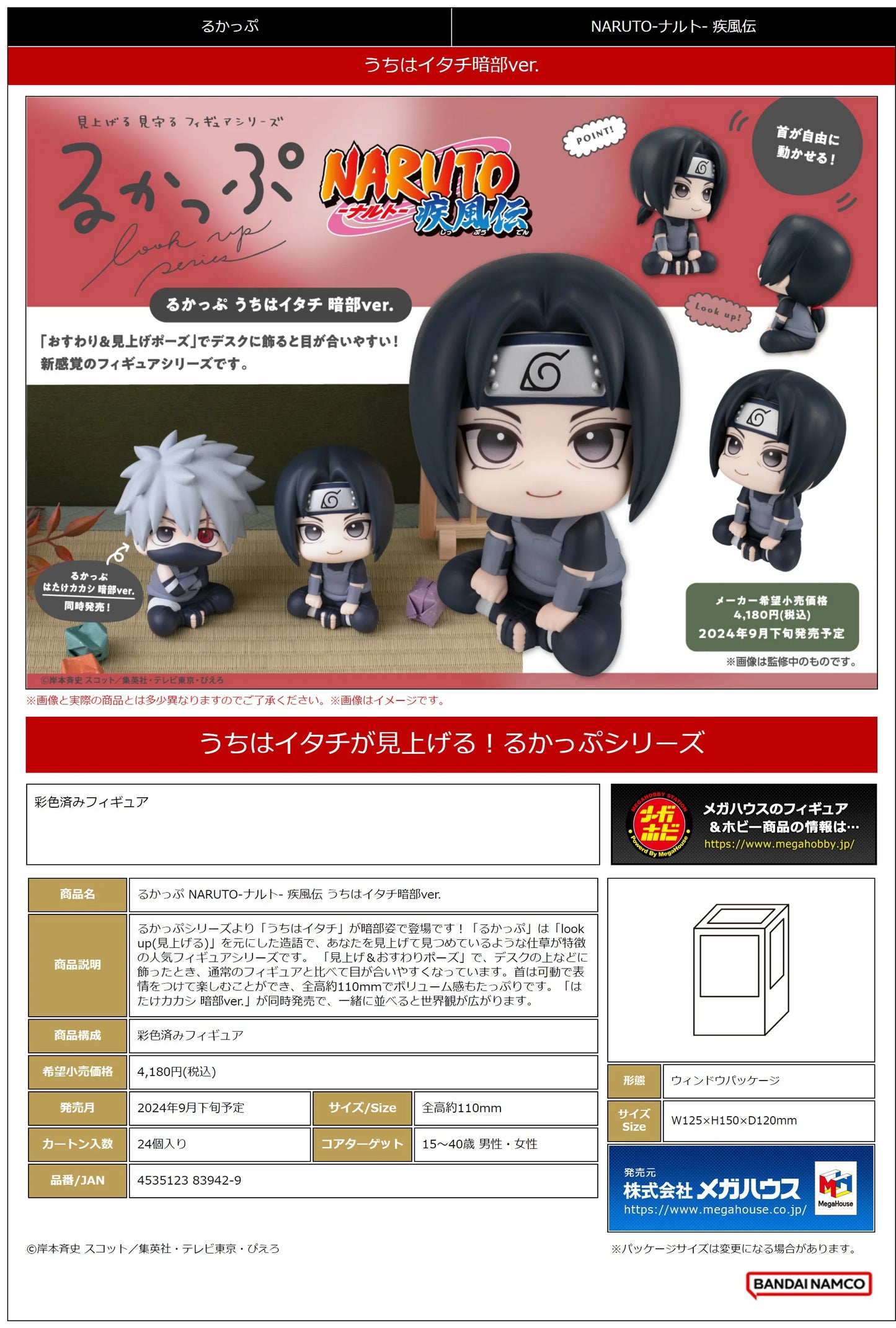 Lookup NARUTO Shippuden Itachi Uchiha Anbu ver.