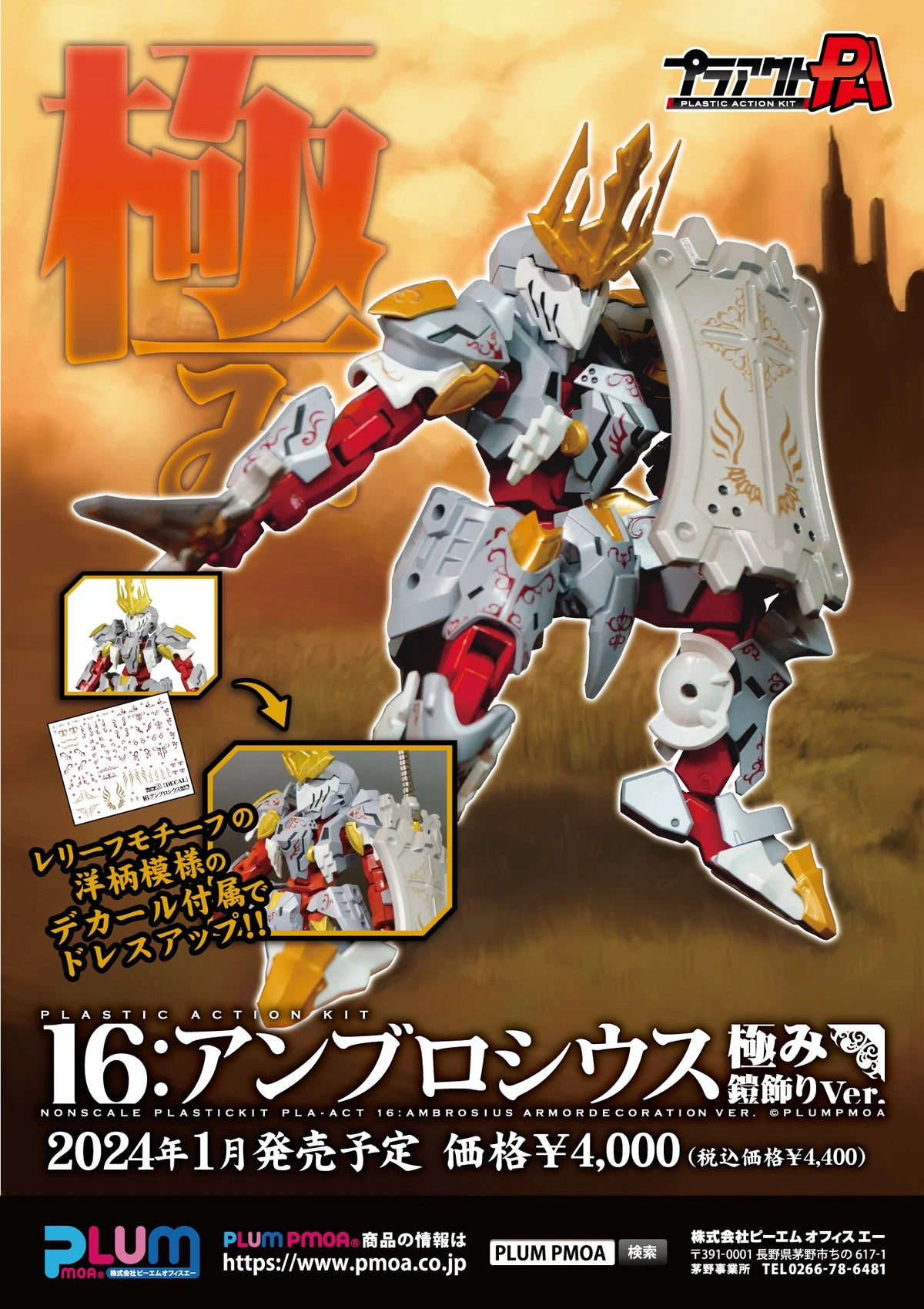 PLA ACT16:AMBROSIUS KIWAMI YOROIKAZARI Ver.