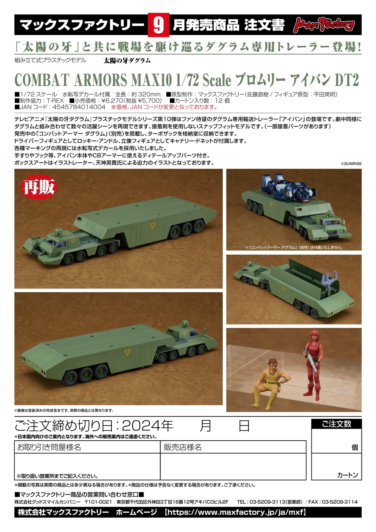 Max Factory PLAMAX I-VAN Plastic Model Kit 1/72 Scale Fang of the Sun Dougram