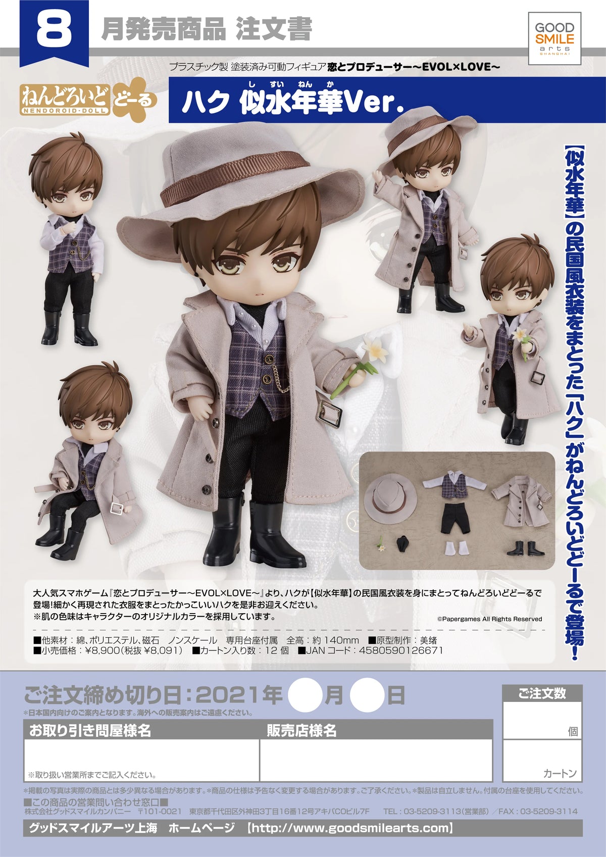 Nendoroid Doll Gavin: If Time Flows Back Ver.
