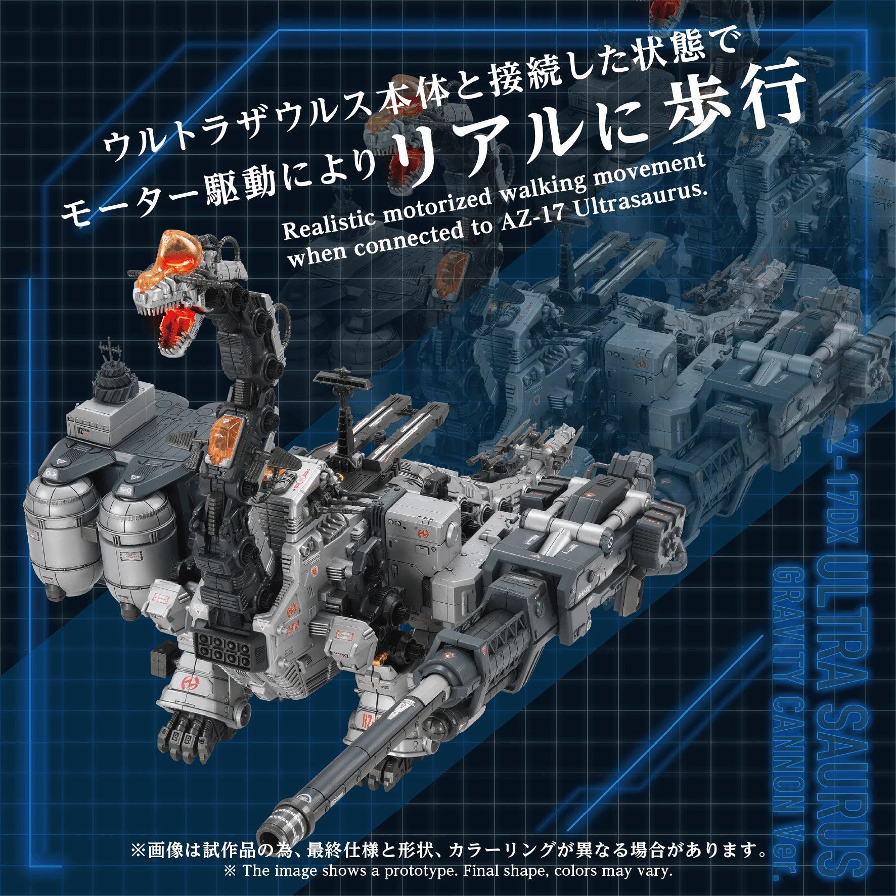 ZOIDS ADVANCED SERIES AZ-17DX ULTRA SAURUS GRAVITY CANNON DELUXE VERSION