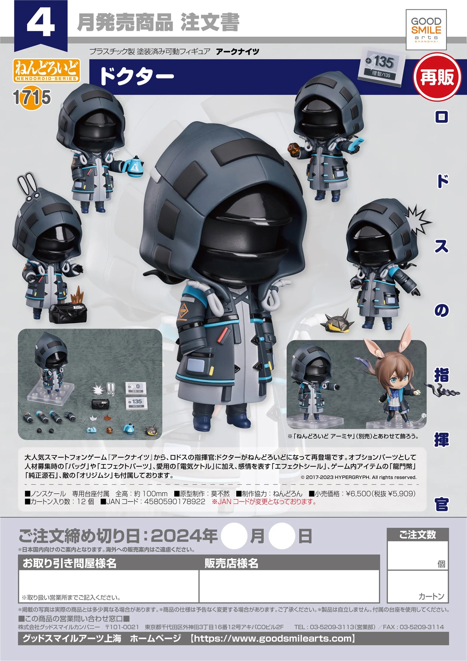 Nendoroid Doctor (re-run)