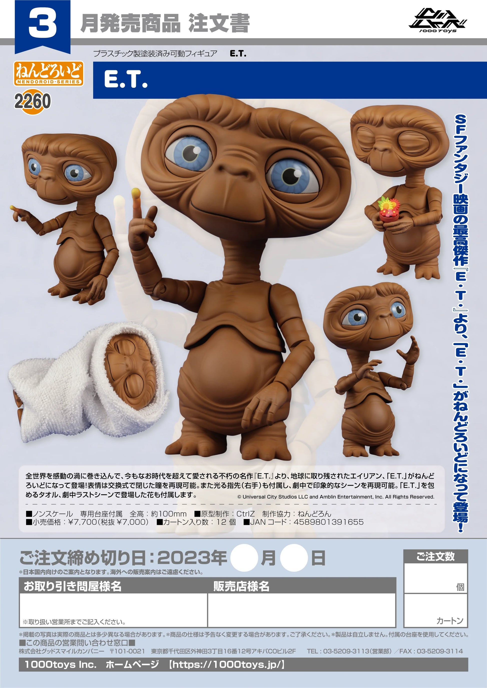 Nendoroid E.T.