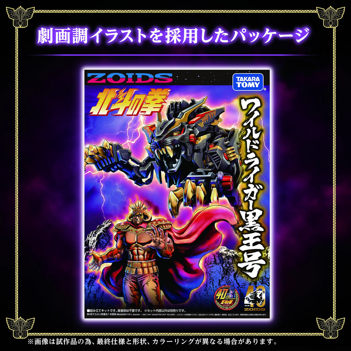Wild Liger KOKUOU