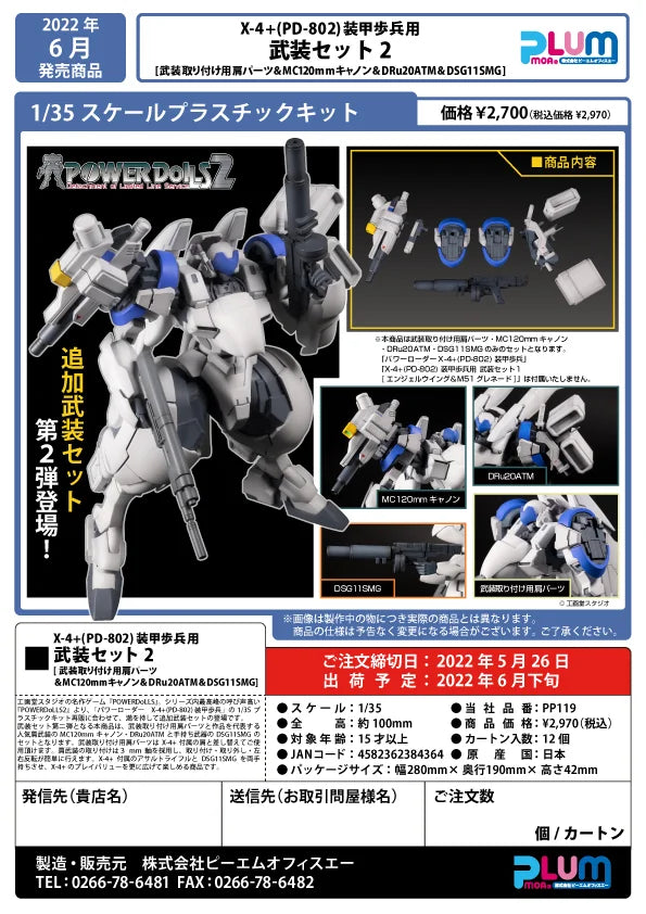 X-4+(PD-802) WEAPON SET2[Shoulder parts for mounting weapons&MC120mmCanon&Dru20ATM&DSG11SMG]