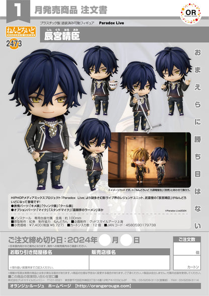 Good Smile Company Nendoroid Haruomi Shingu Paradox Live Action Figure
