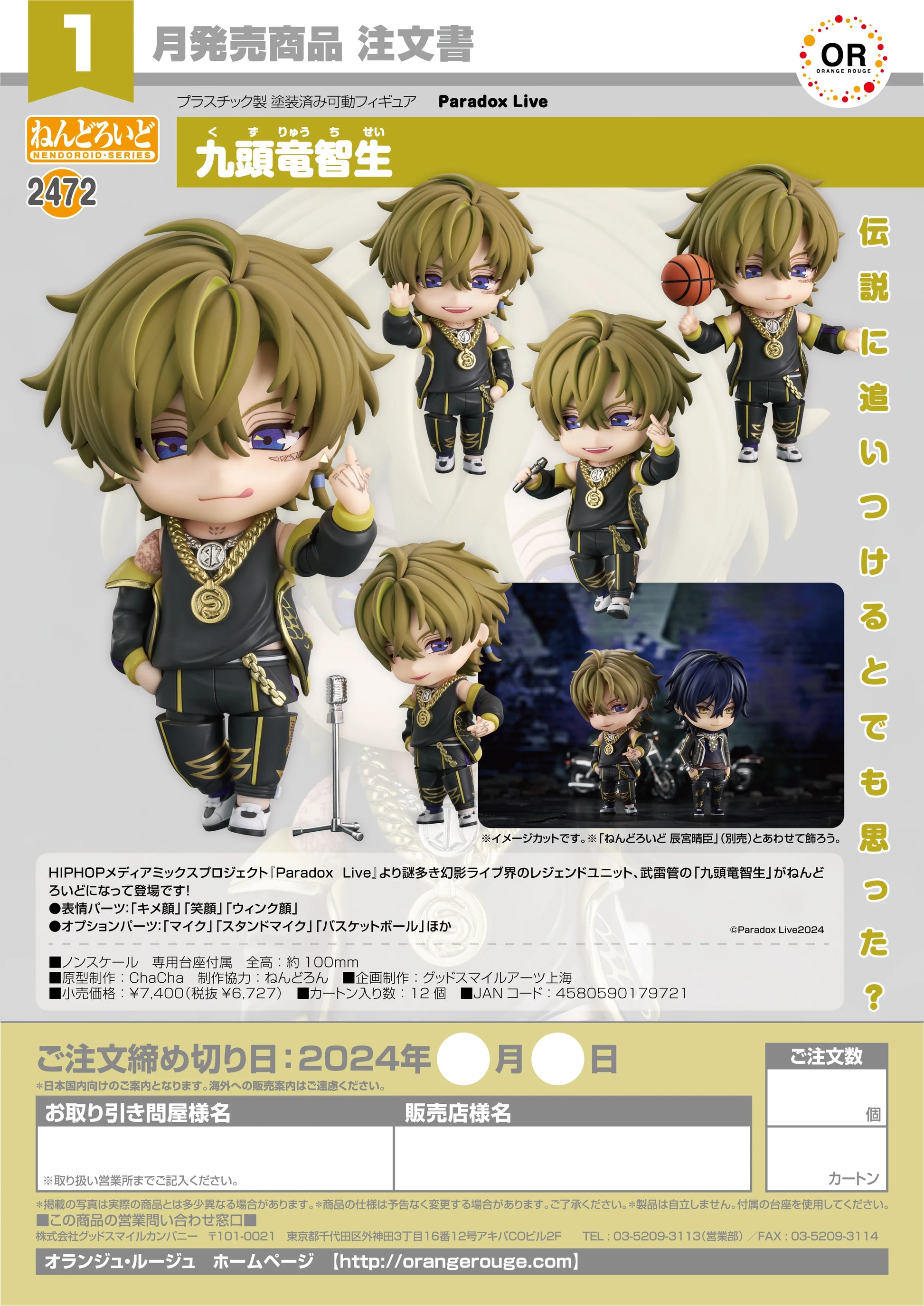 Good Smile Company Nendoroid Chisei Kuzuryu Paradox Live Action Figure