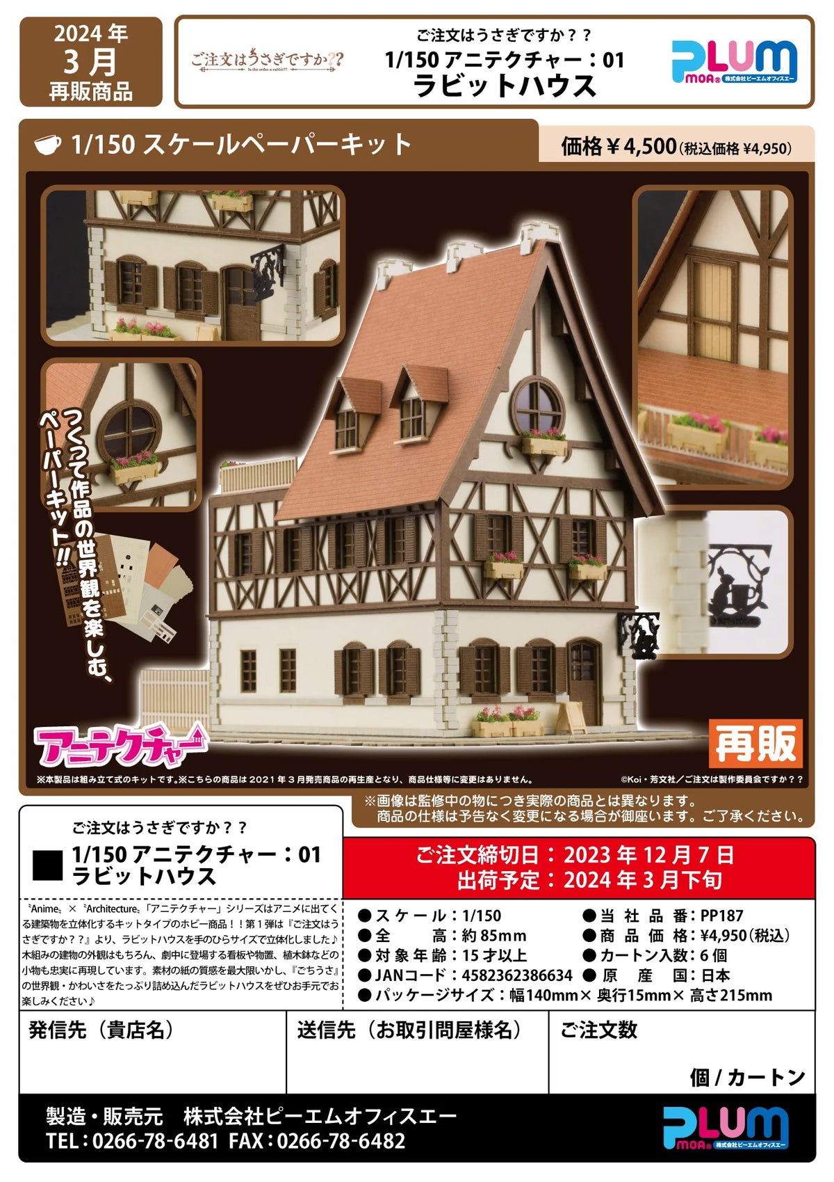 Plum PMOA Paper Kit Rabbit House 1/150 Scale Model Kit