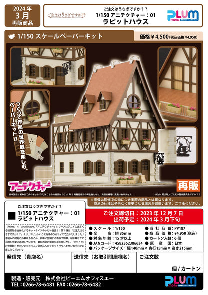 Plum PMOA Paper Kit Rabbit House 1/150 Scale Model Kit