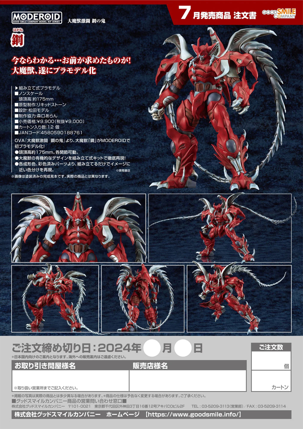 MODEROID Hagane