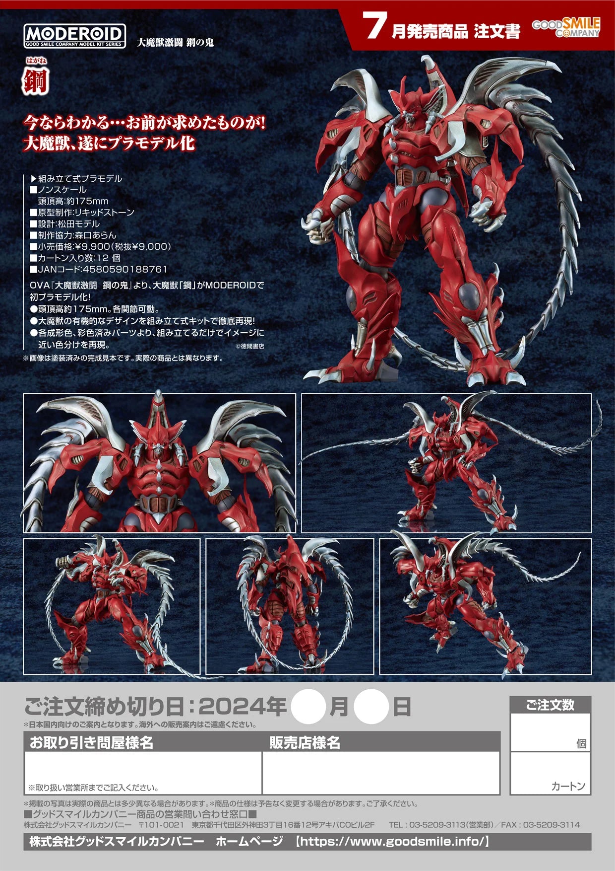 MODEROID Hagane