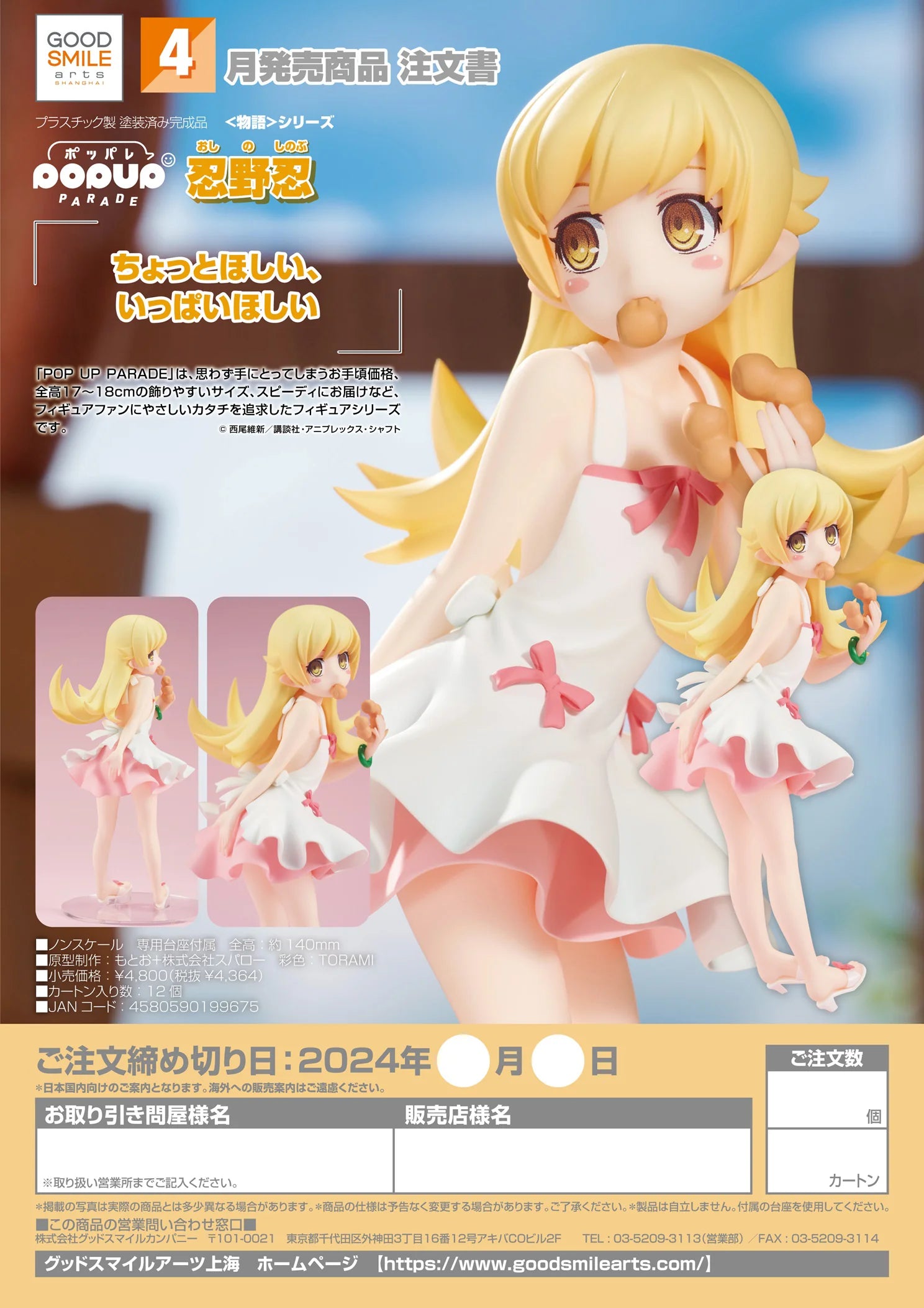 Good Smile Company POP UP PARADE Shinobu Oshino Collectible Figure