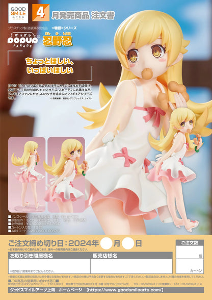 Good Smile Company POP UP PARADE Shinobu Oshino Collectible Figure