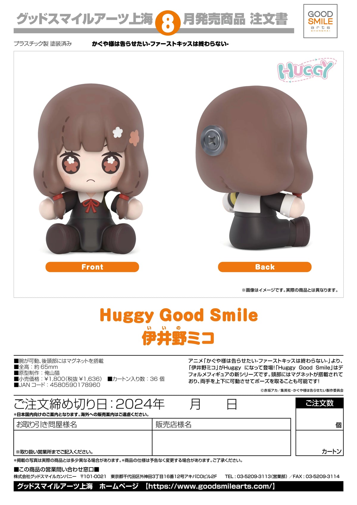 Huggy Good Smile Miko Iino