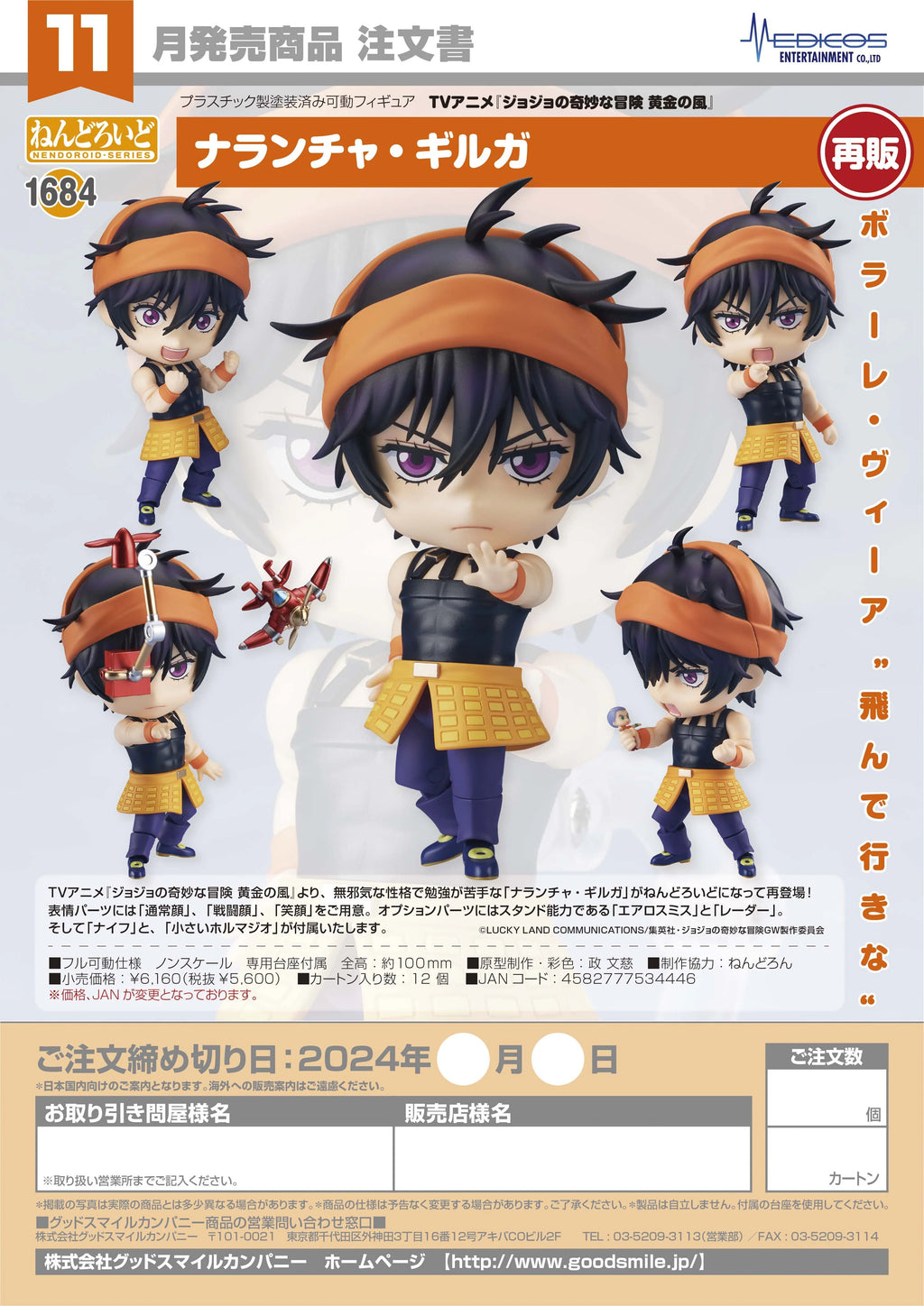 Good Smile Company Nendoroid Narancia Ghirga Action Figure