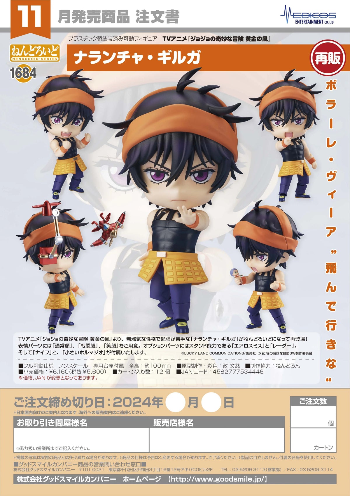 Good Smile Company Nendoroid Narancia Ghirga Action Figure