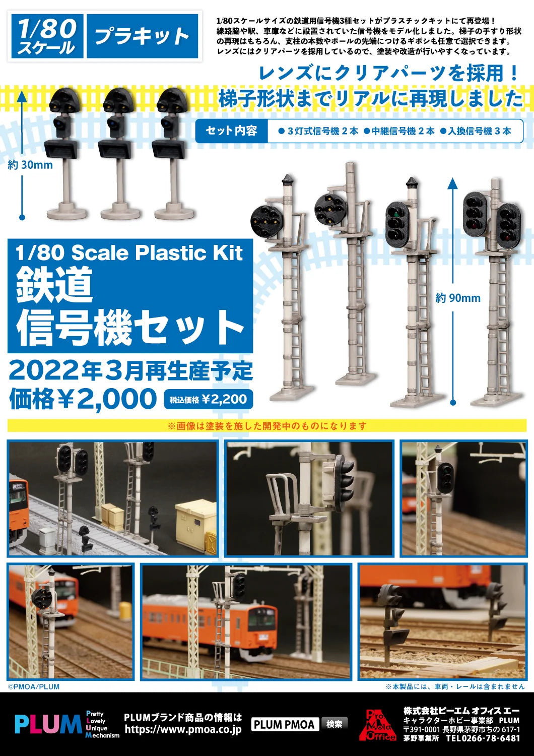 1/80 Plastic kit Railway Signal Set(re-run)
