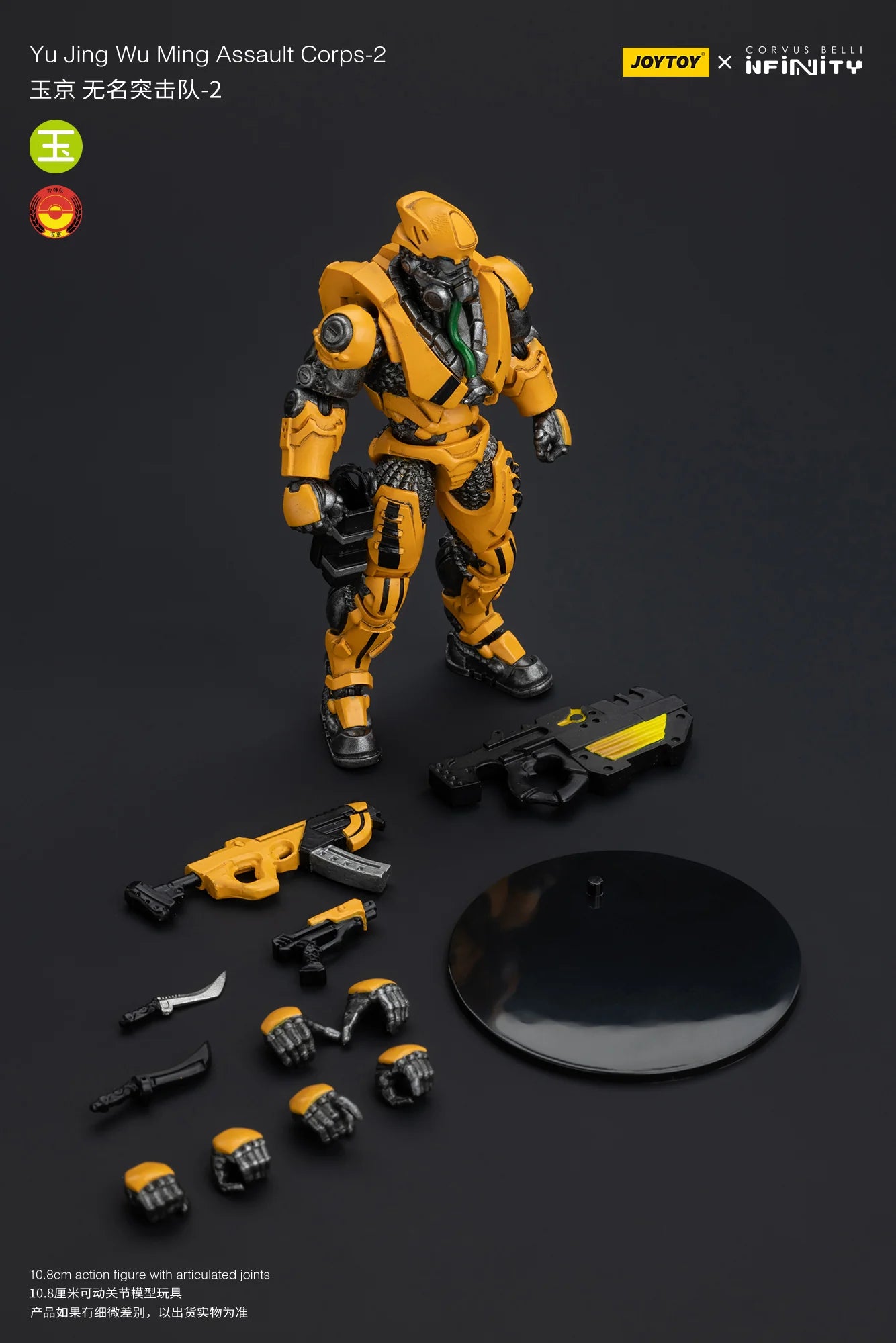 JOYTOY Yu Jing WuMing Assault Corps-2 Action Figure