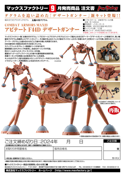 Max Factory PLAMAX 1/72 Desert Gunner Plastic Model Kit