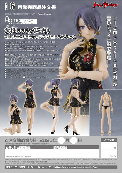 figma Female Body (Mika) with Mini Skirt Chinese Dress Outfit (Black)