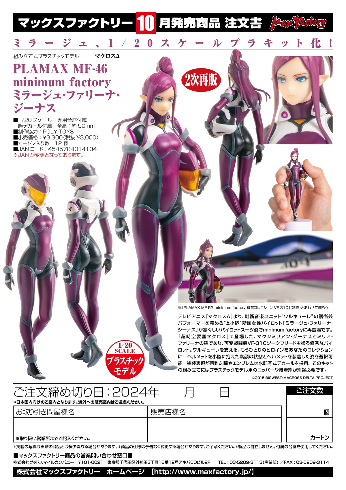 PLAMAX MF-46 minimum factory Mirage Farina Jenius(3rd-run)