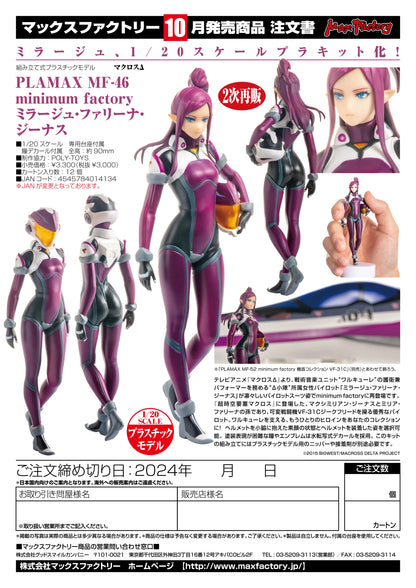 PLAMAX MF-46 minimum factory Mirage Farina Jenius(3rd-run)