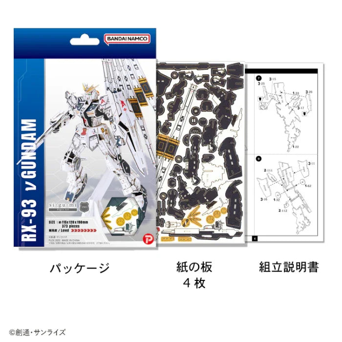 si-gu-mi PRO RX-93 ν Gundam